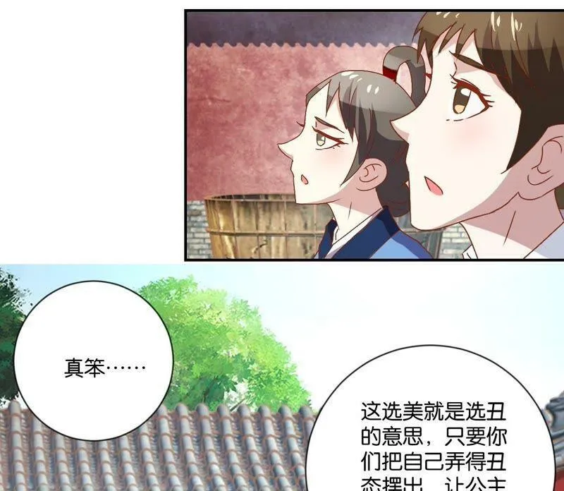 第114话 怪胎 第23页