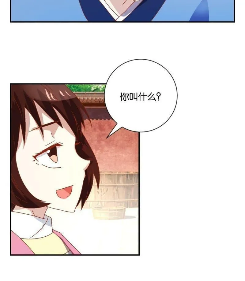 第115话 辛者库美人王 第5页
