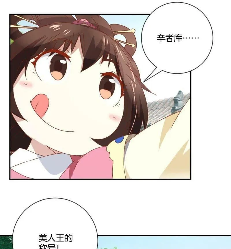 第115话 辛者库美人王 第10页