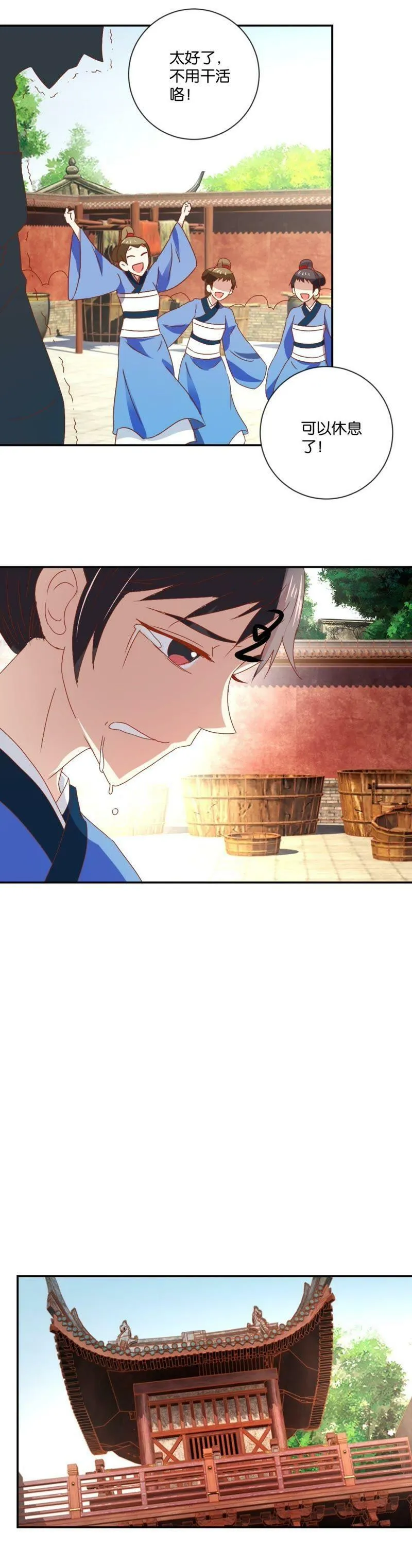 第115话 辛者库美人王 第18页