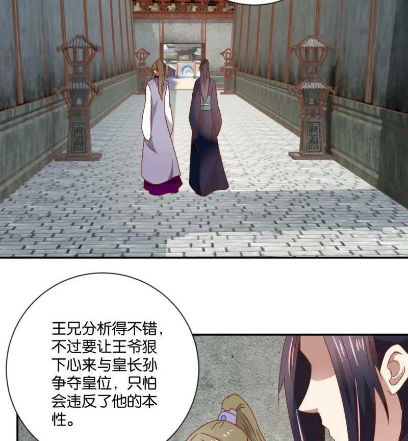 第115话 辛者库美人王 第20页