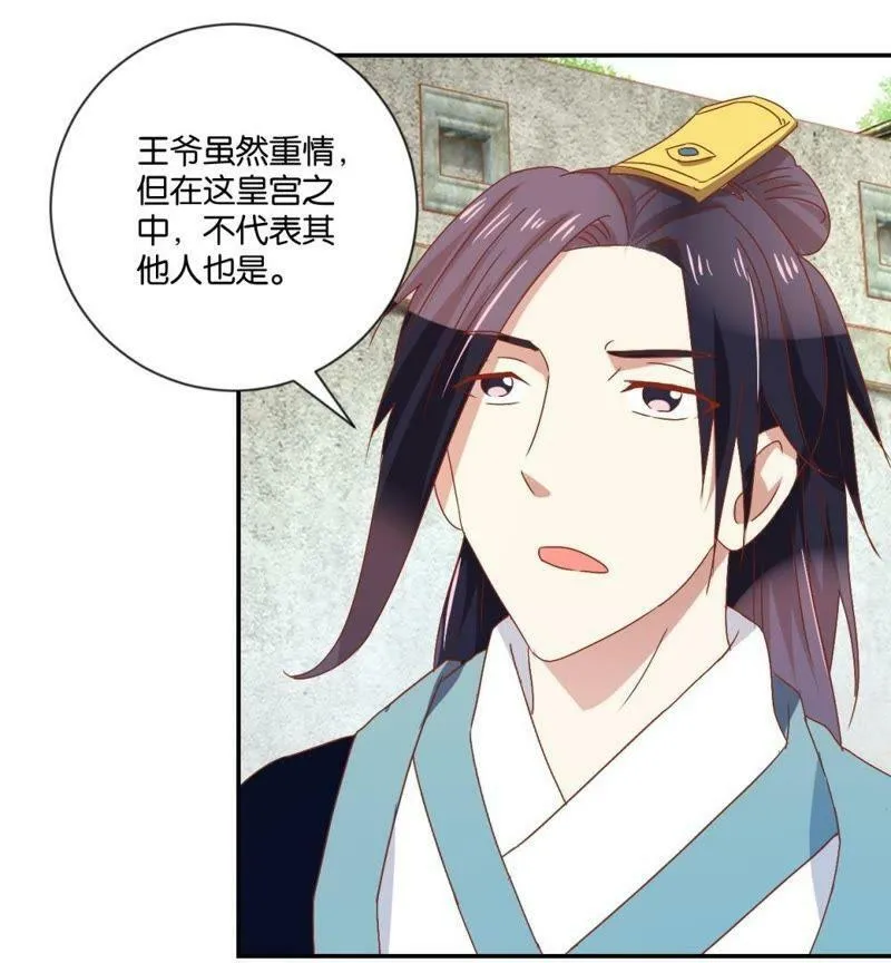 第115话 辛者库美人王 第27页