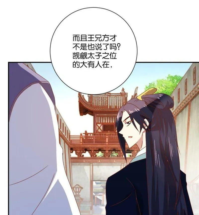 第115话 辛者库美人王 第28页
