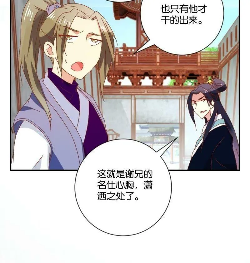 第115话 辛者库美人王 第33页