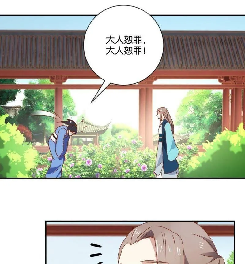 第115话 辛者库美人王 第44页