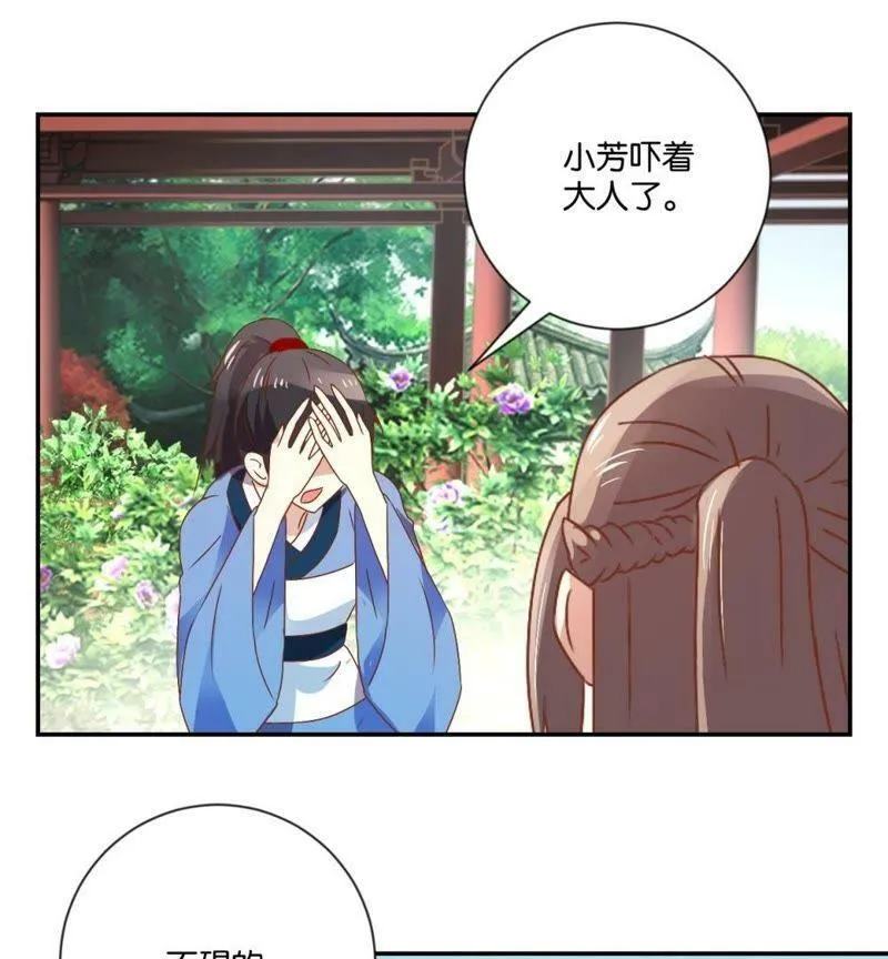 第115话 辛者库美人王 第48页