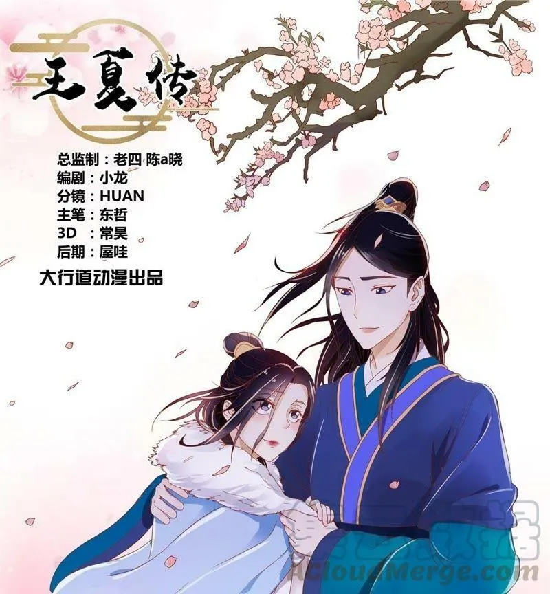 第116话 无事不登三宝殿 第1页