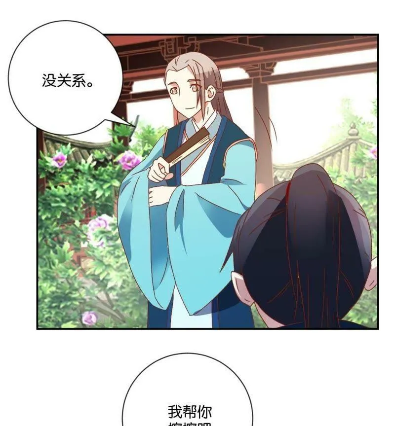 第116话 无事不登三宝殿 第8页