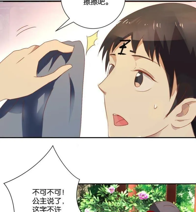 第116话 无事不登三宝殿 第9页