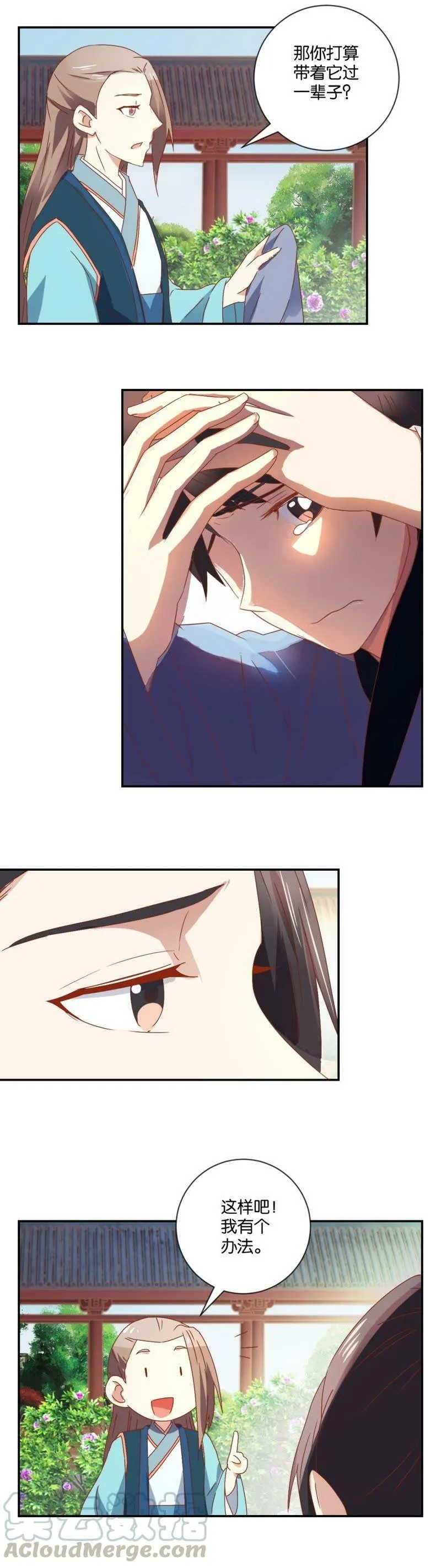 第116话 无事不登三宝殿 第11页