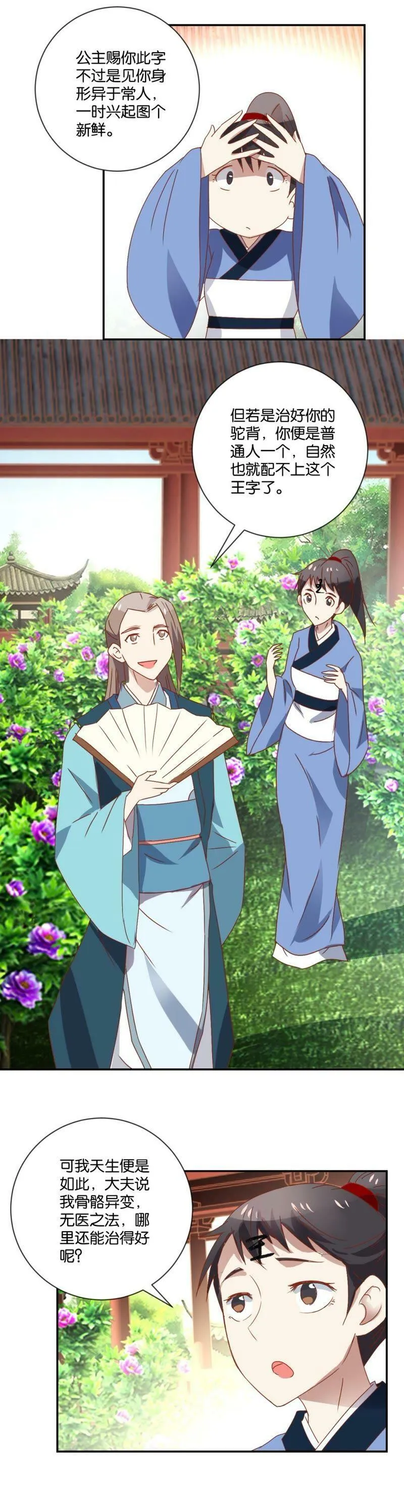 第116话 无事不登三宝殿 第12页