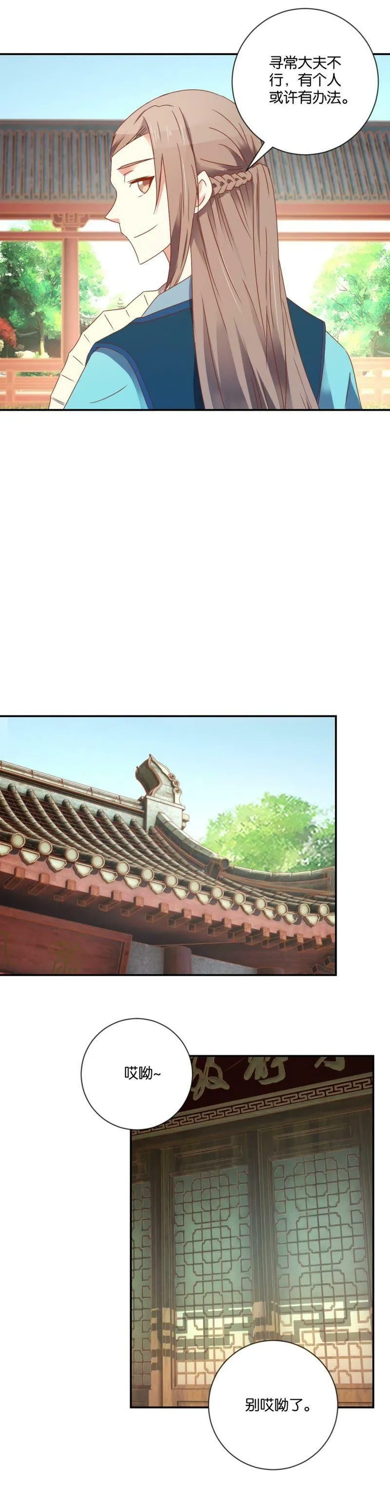 第116话 无事不登三宝殿 第13页