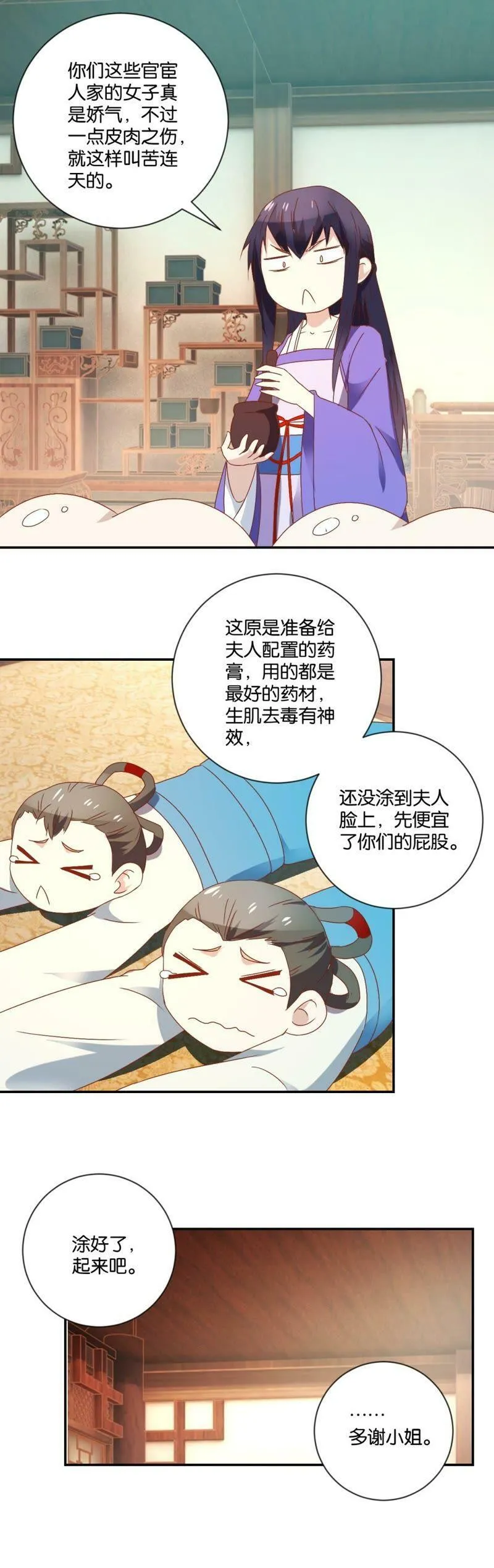 第116话 无事不登三宝殿 第14页