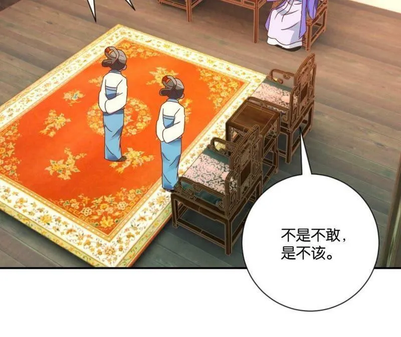 第116话 无事不登三宝殿 第17页