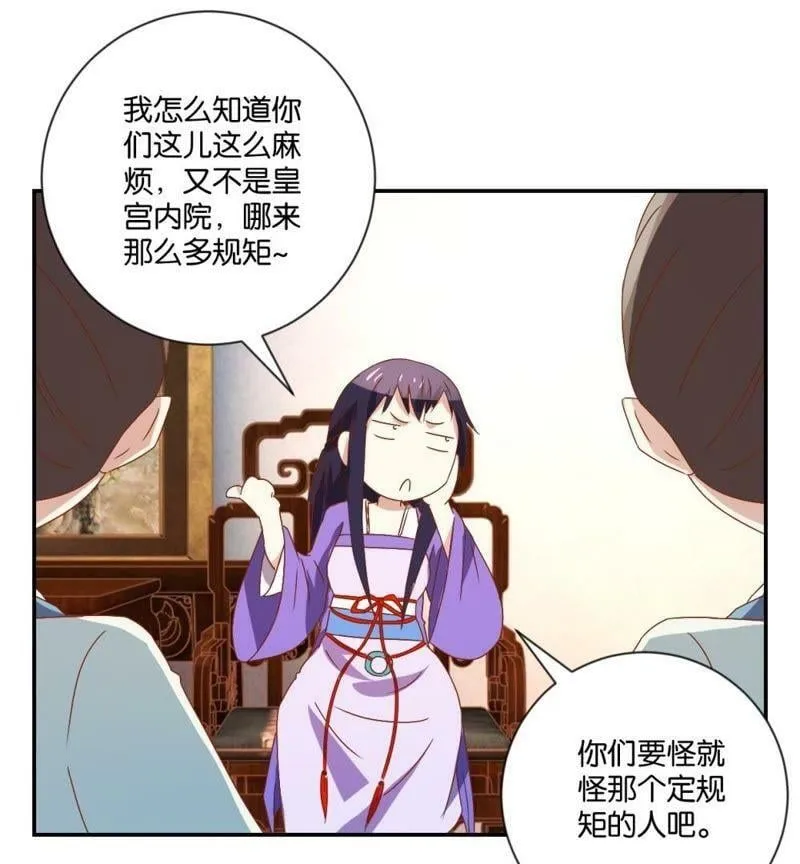 第116话 无事不登三宝殿 第18页