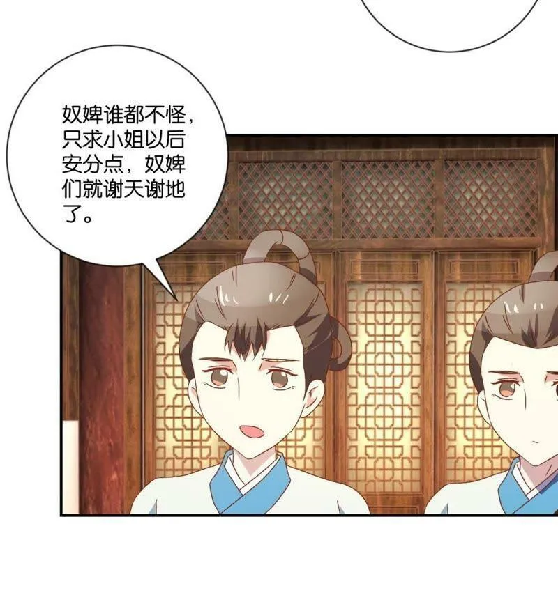 第116话 无事不登三宝殿 第19页