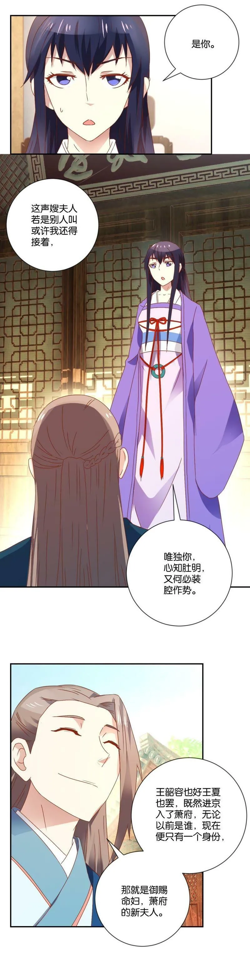 第116话 无事不登三宝殿 第26页