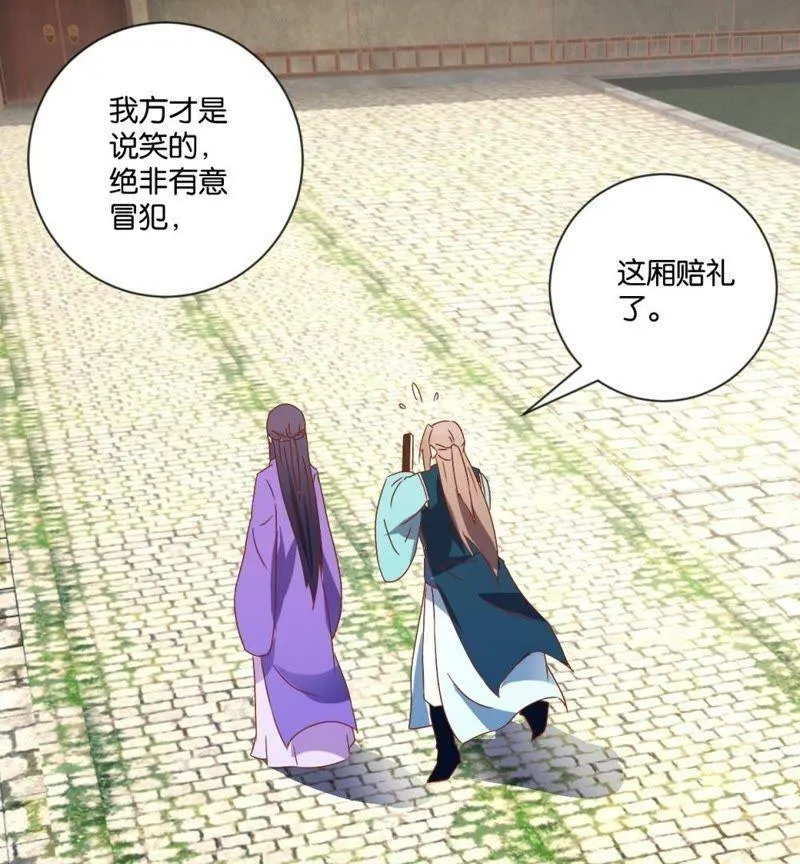 第116话 无事不登三宝殿 第28页
