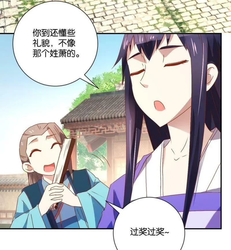 第116话 无事不登三宝殿 第29页