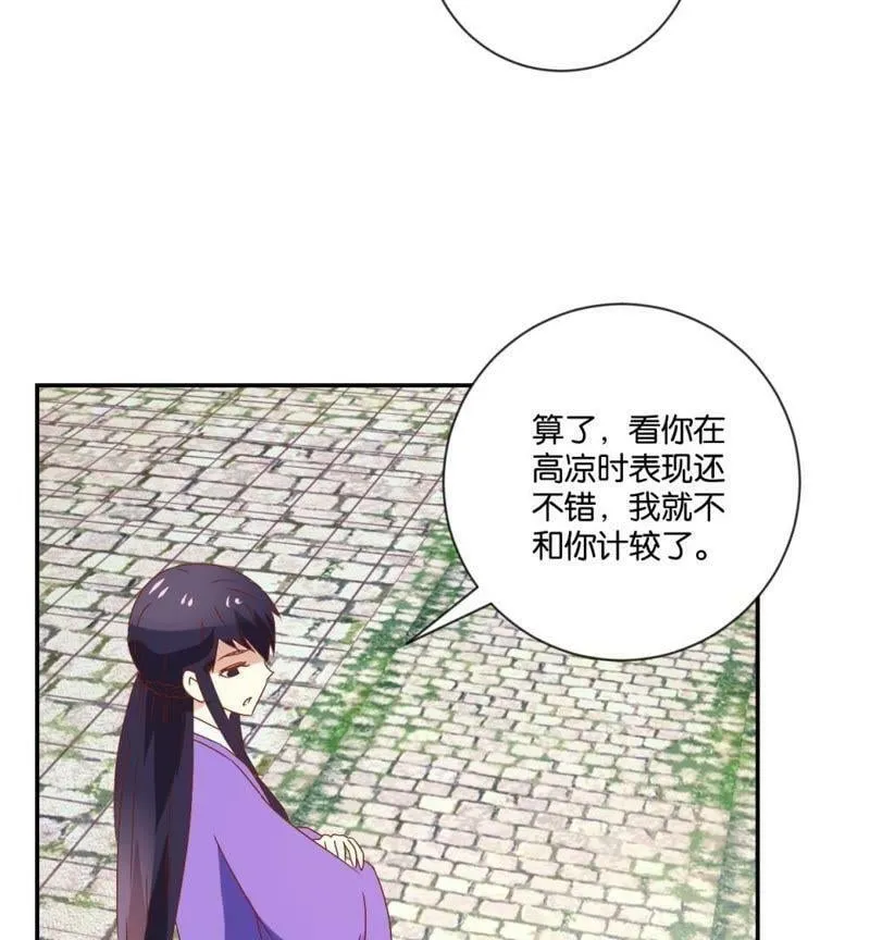 第116话 无事不登三宝殿 第30页