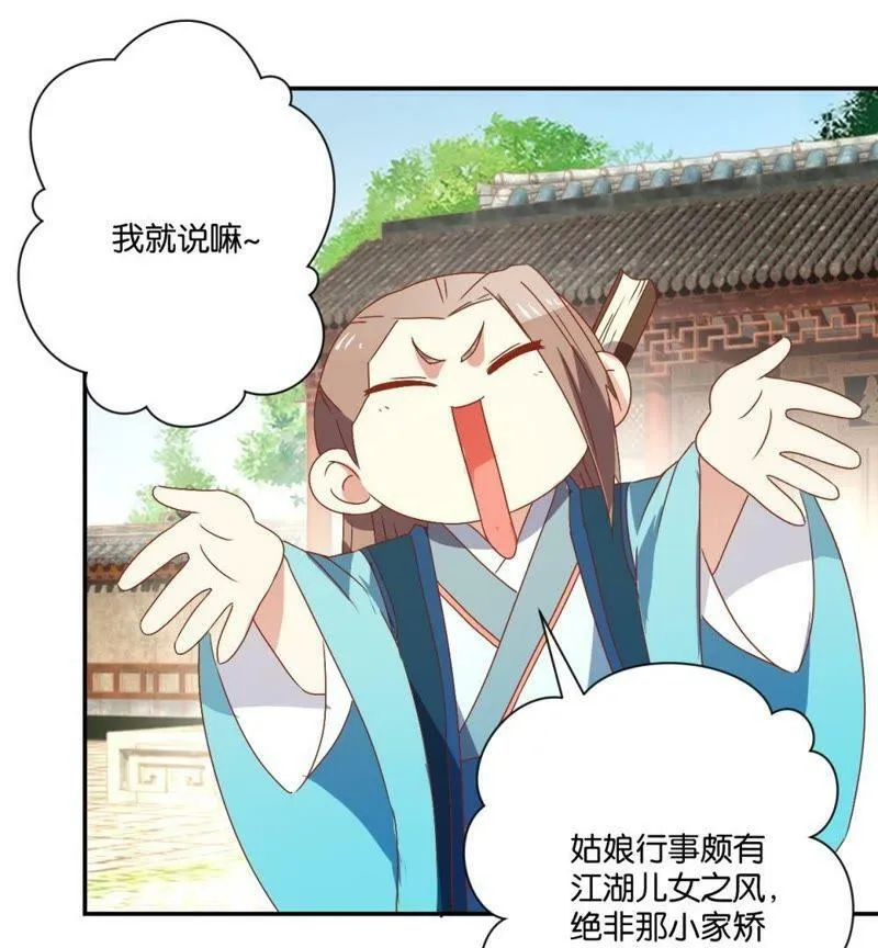 第116话 无事不登三宝殿 第32页