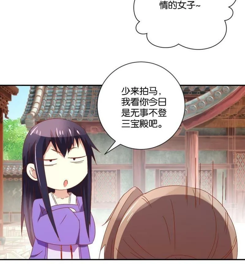 第116话 无事不登三宝殿 第33页