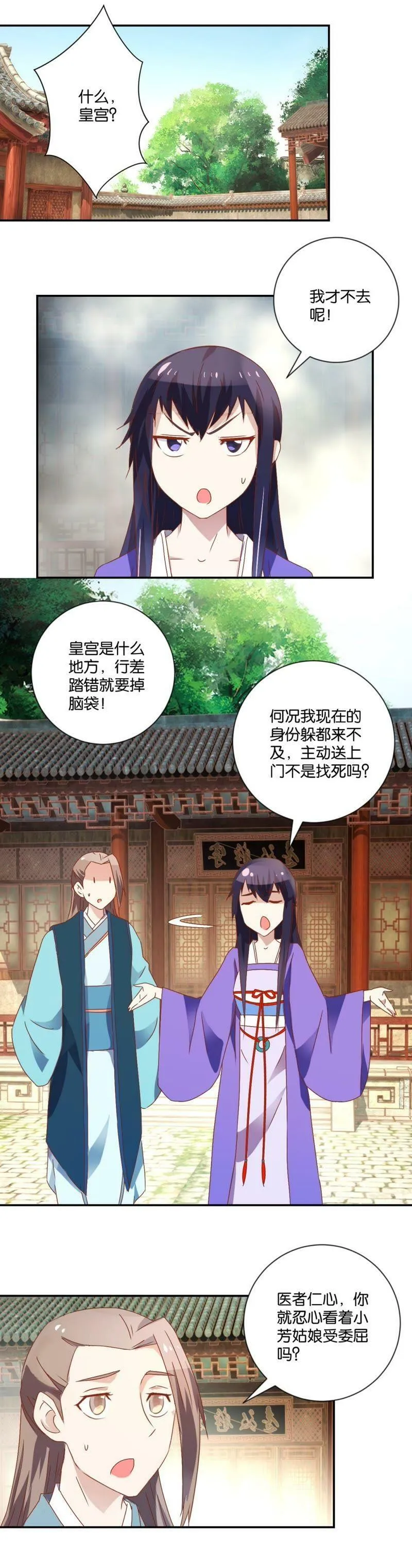 第117话 初入皇宫 第3页