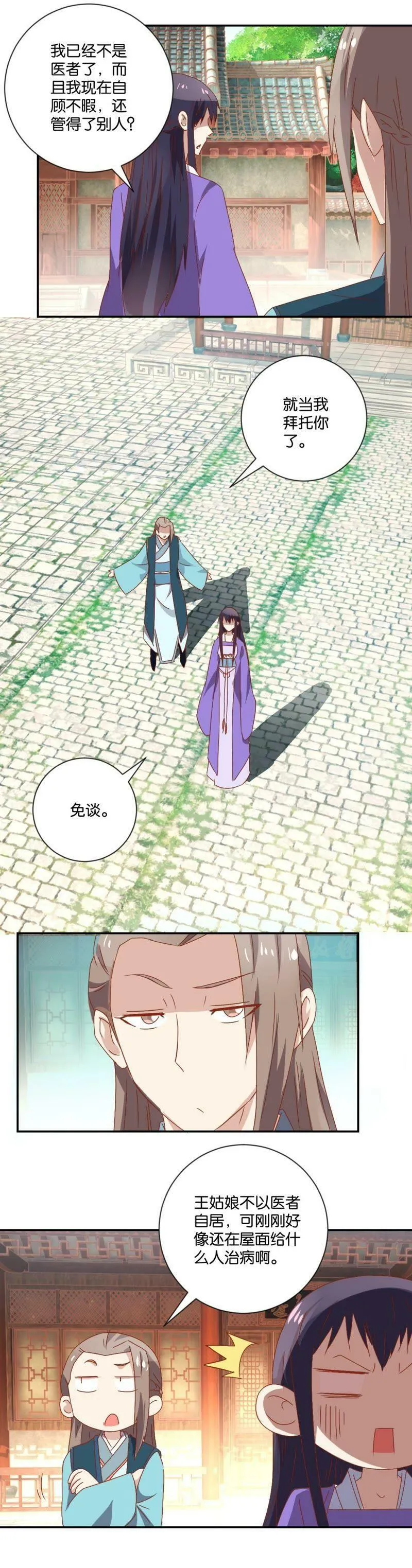 第117话 初入皇宫 第4页