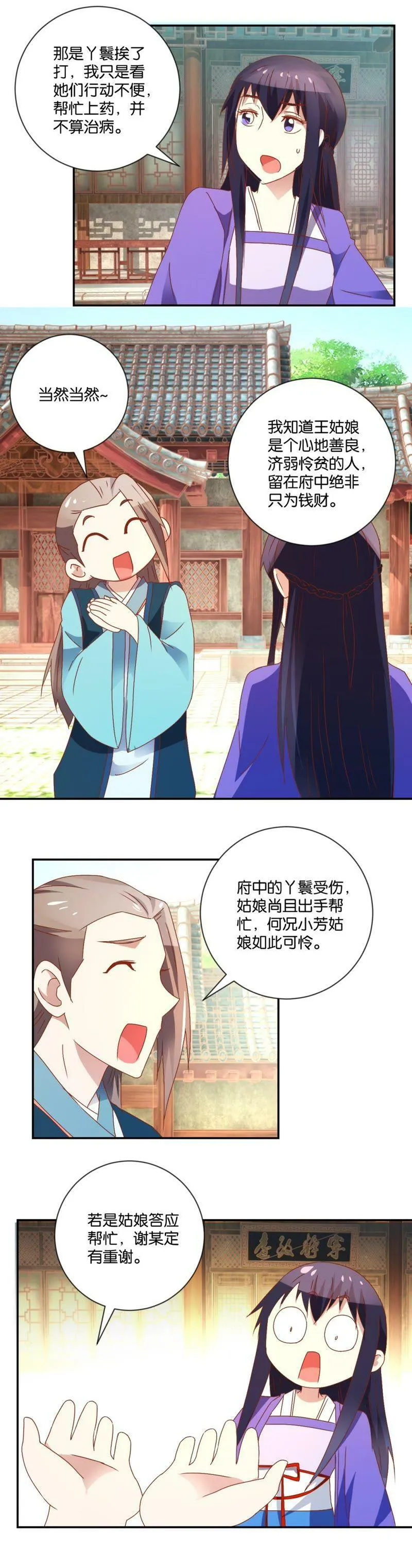 第117话 初入皇宫 第5页