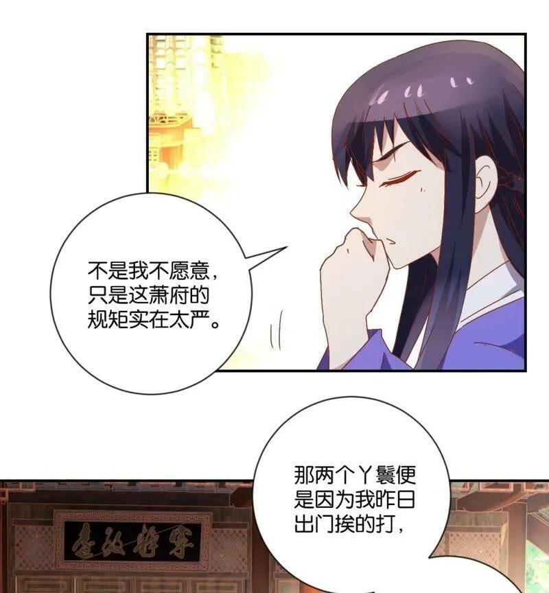 第117话 初入皇宫 第6页