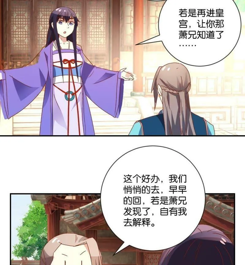 第117话 初入皇宫 第7页