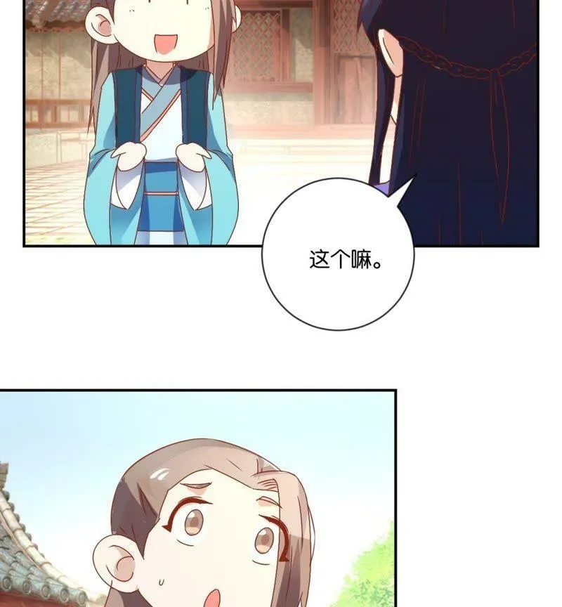 第117话 初入皇宫 第8页