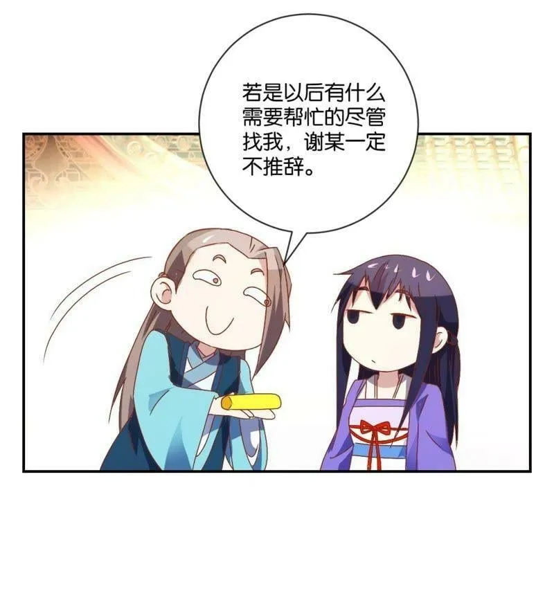 第117话 初入皇宫 第10页