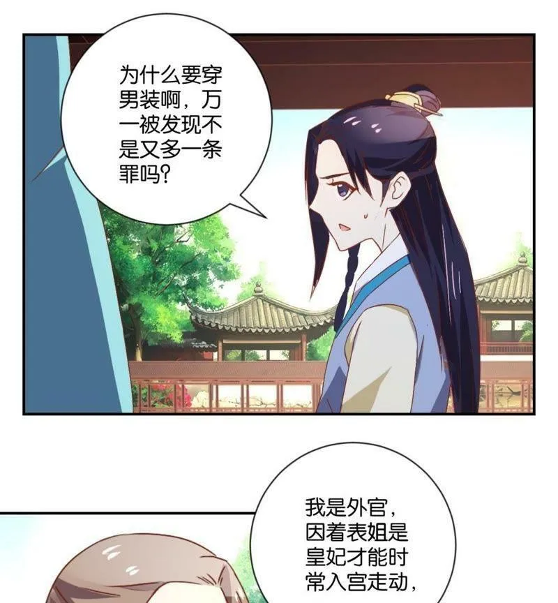第117话 初入皇宫 第18页