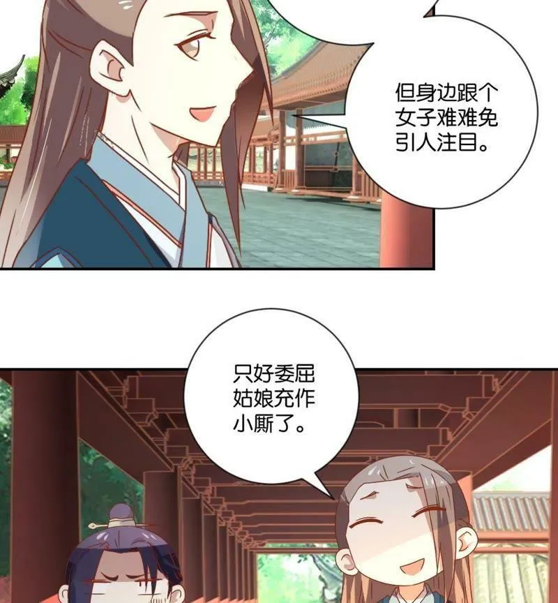 第117话 初入皇宫 第19页