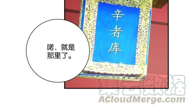 第117话 初入皇宫 第21页