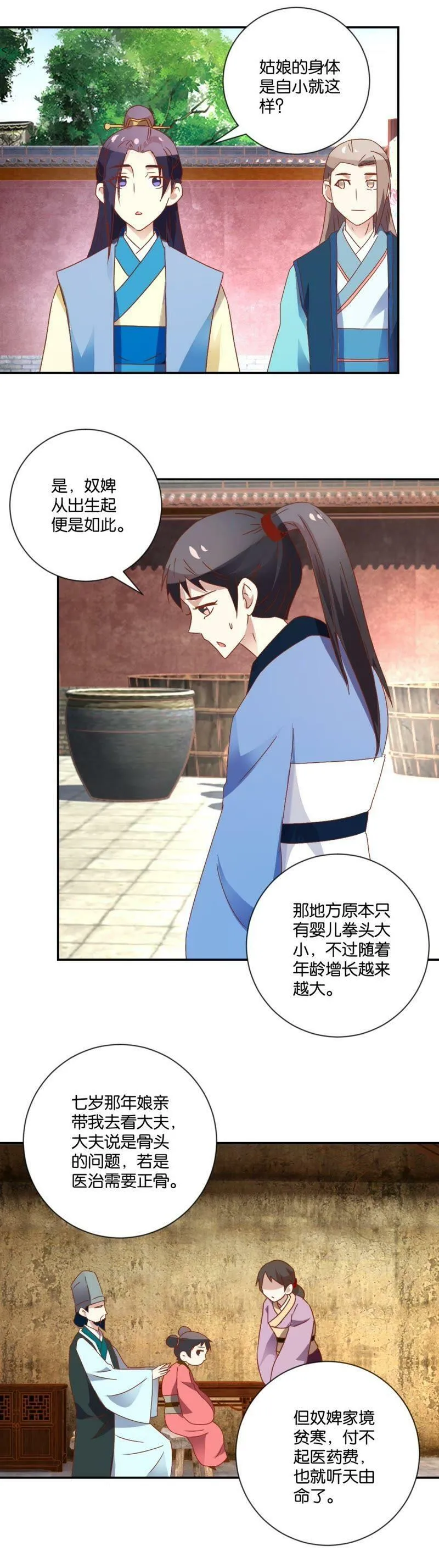 第117话 初入皇宫 第23页