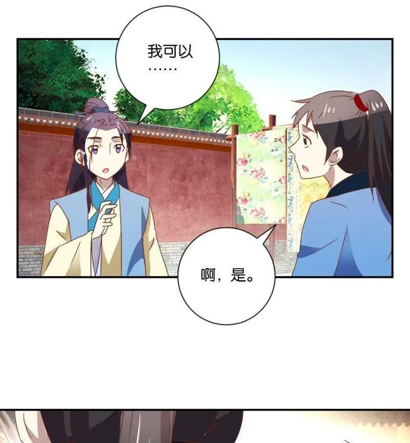 第117话 初入皇宫 第24页