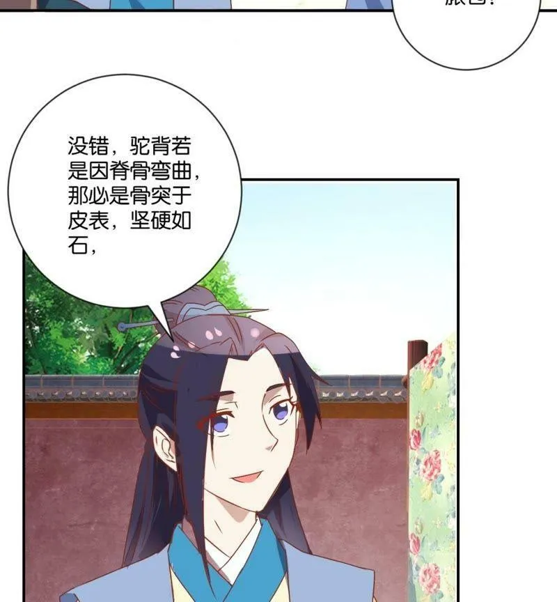 第117话 初入皇宫 第30页
