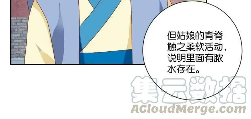 第117话 初入皇宫 第31页
