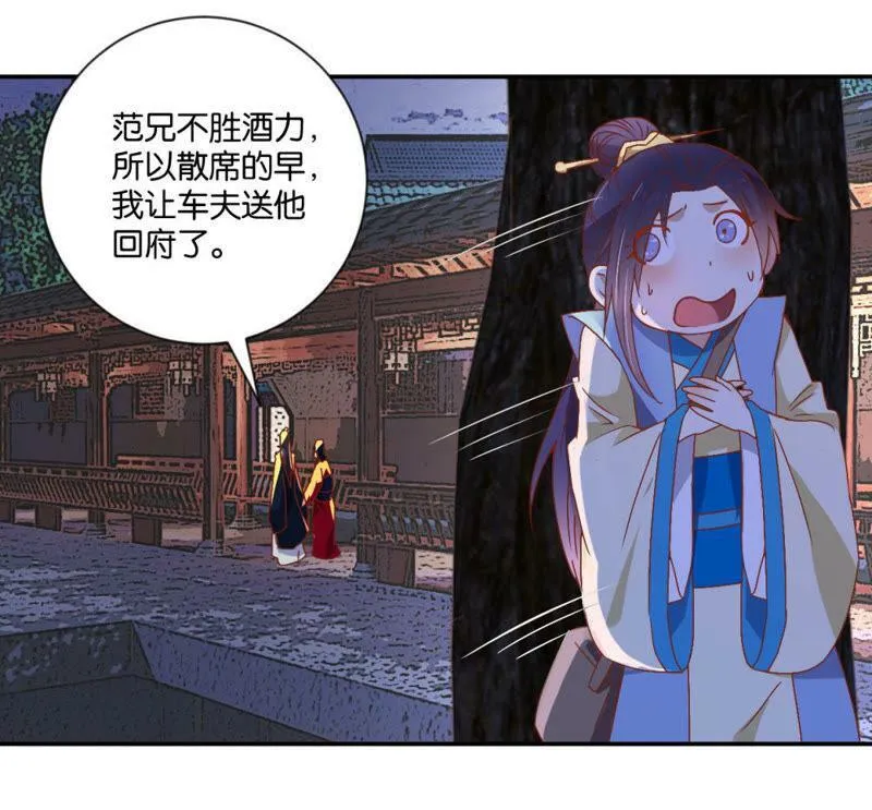 第120话 抓个现行 第8页