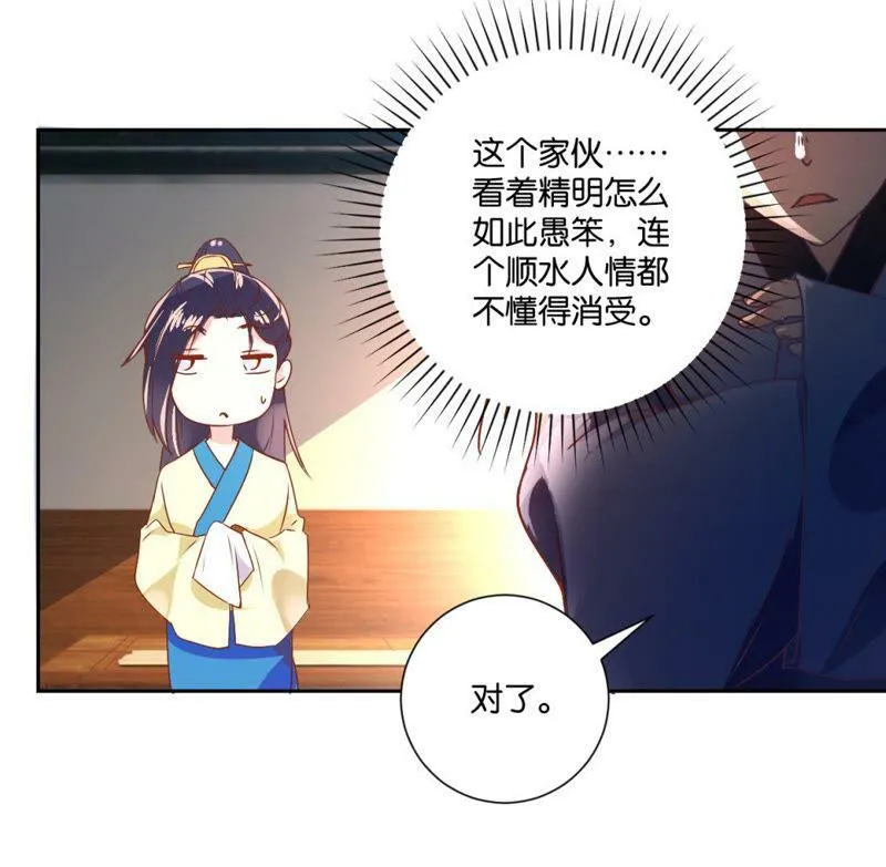 第121话 感恩之心 第17页