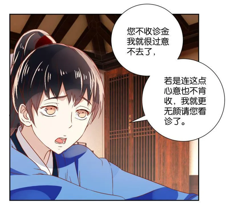 第121话 感恩之心 第20页