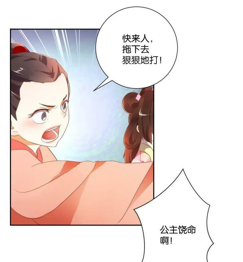 第122话 公主的游戏 第19页