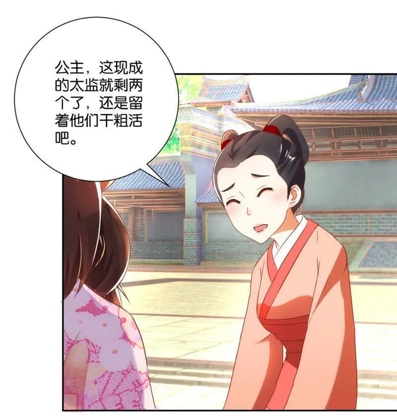 第122话 公主的游戏 第24页