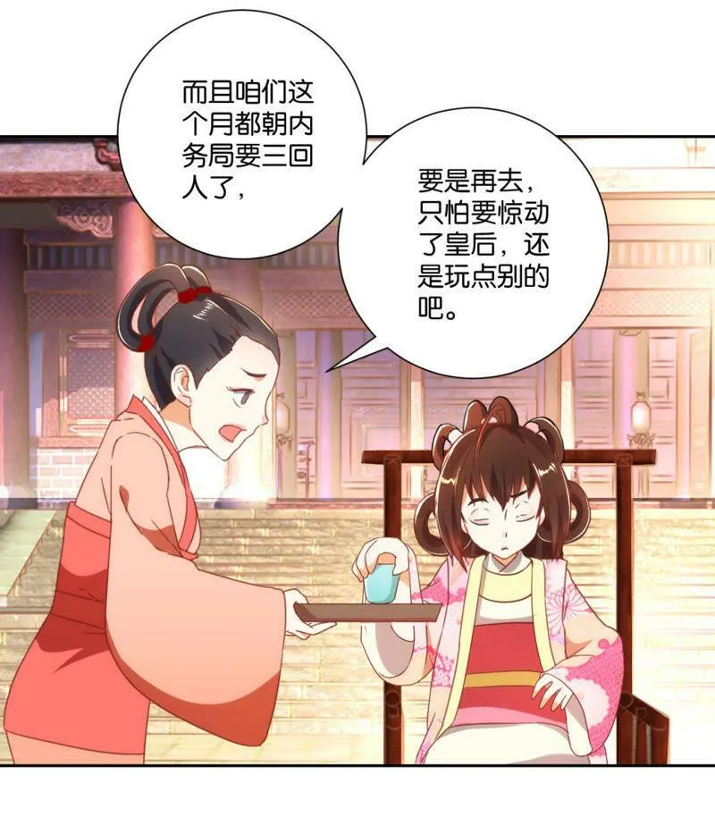 第122话 公主的游戏 第25页