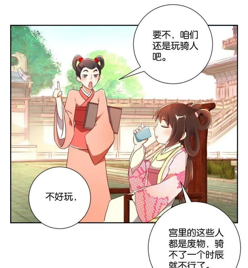 第122话 公主的游戏 第27页