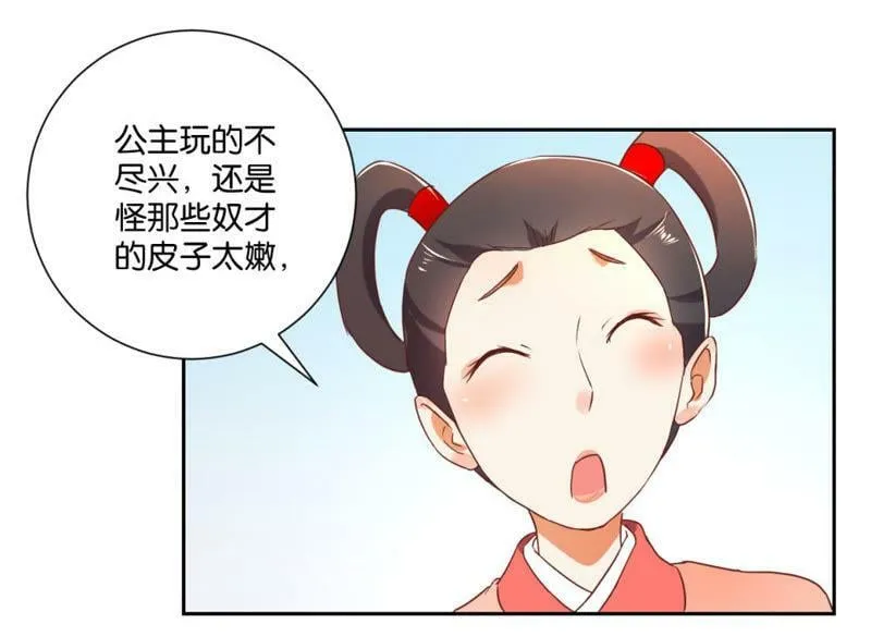 第122话 公主的游戏 第29页