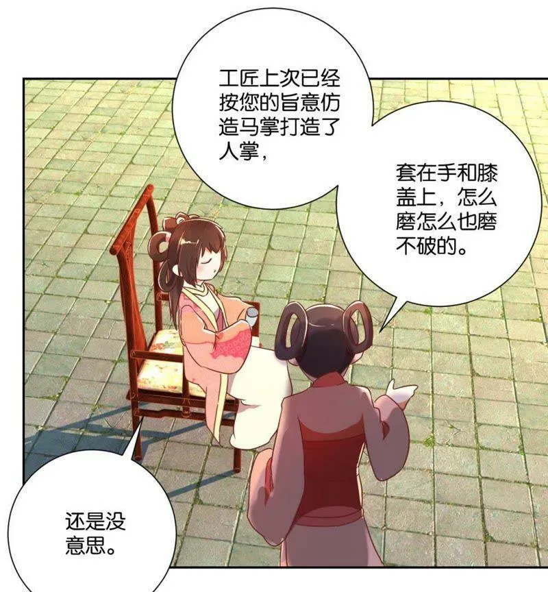 第122话 公主的游戏 第30页