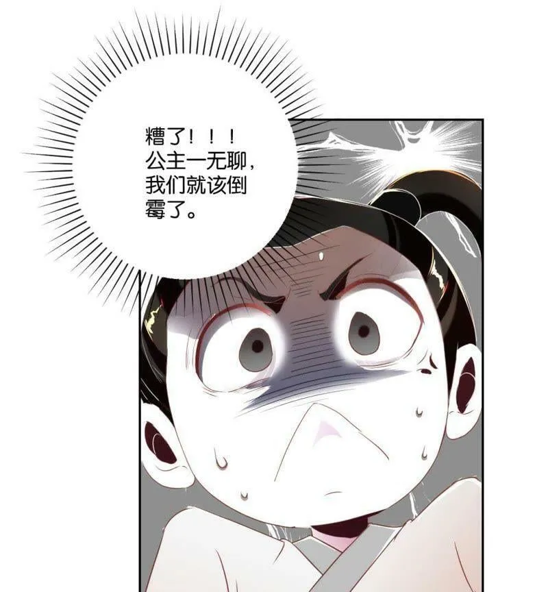 第122话 公主的游戏 第34页